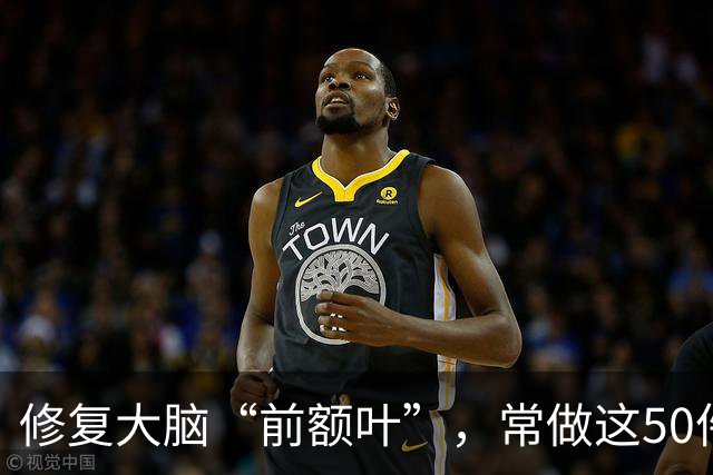 修复大脑“前额叶”，常做这50件小事